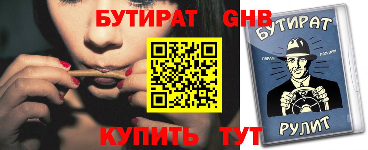 Петропавловск-Камчатский  Бутират вода  БУТИРАТ  Вход с VPN 