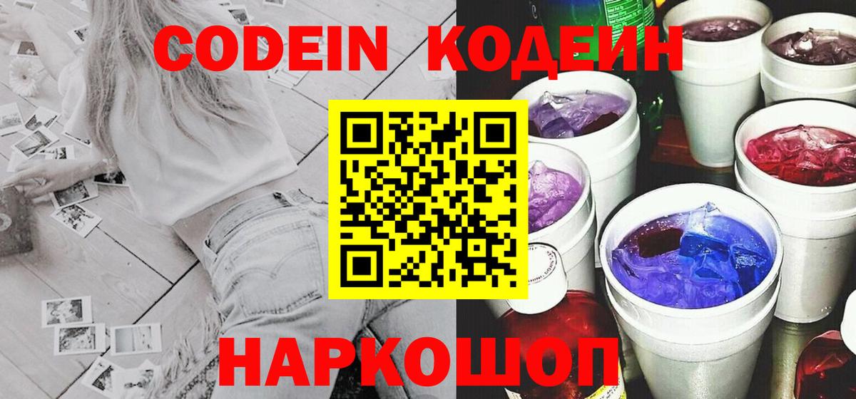 Кодеин напиток Lean (лин)  Codein напиток Lean (лин)  Вход с VPN  Петропавловск-Камчатский 