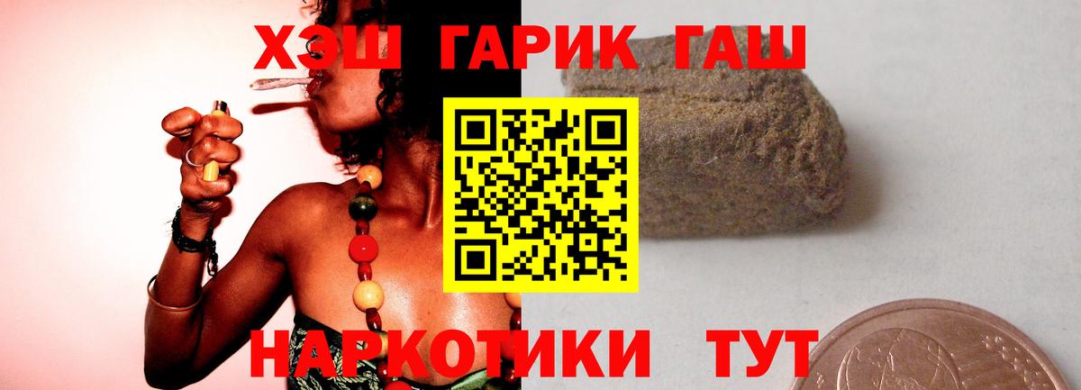 Петропавловск-Камчатский  ГАШИШ гарик  Вход с VPN  ГАШ убойный 