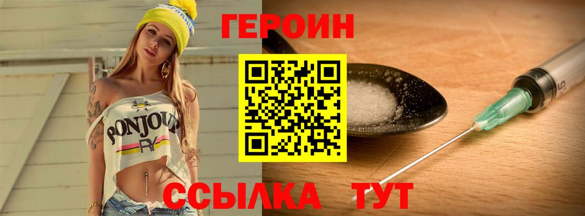 ГЕРОИН хмурый  Вход с VPN  ГЕРОИН  Петропавловск-Камчатский 