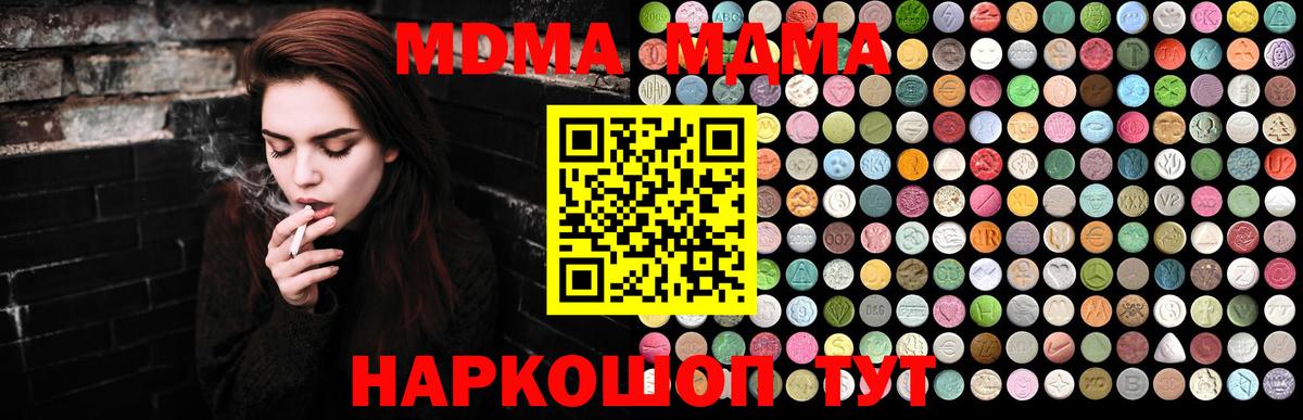 МДМА  Вход с VPN  МДМА молли  Петропавловск-Камчатский  МДМА Molly 
