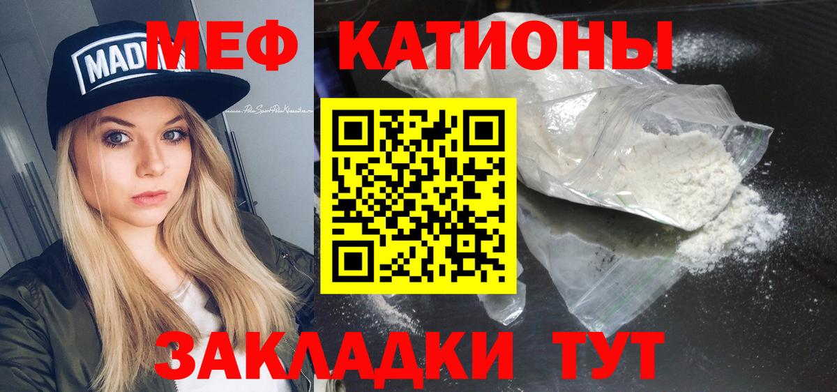 МЕФ  Мефедрон  МЯУ-МЯУ кристаллы  Петропавловск-Камчатский  Вход с VPN  Меф мяу мяу 