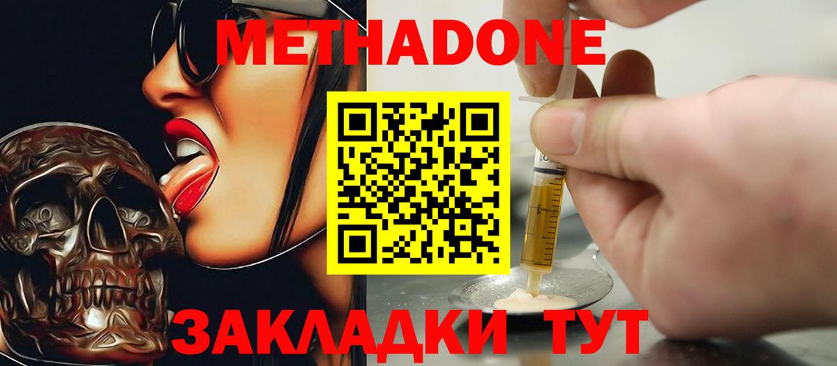 МЕТАДОН кристалл  Вход с VPN  Петропавловск-Камчатский 