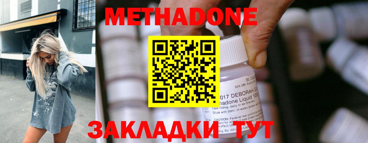 Метадон мёд Петропавловск-Камчатский
